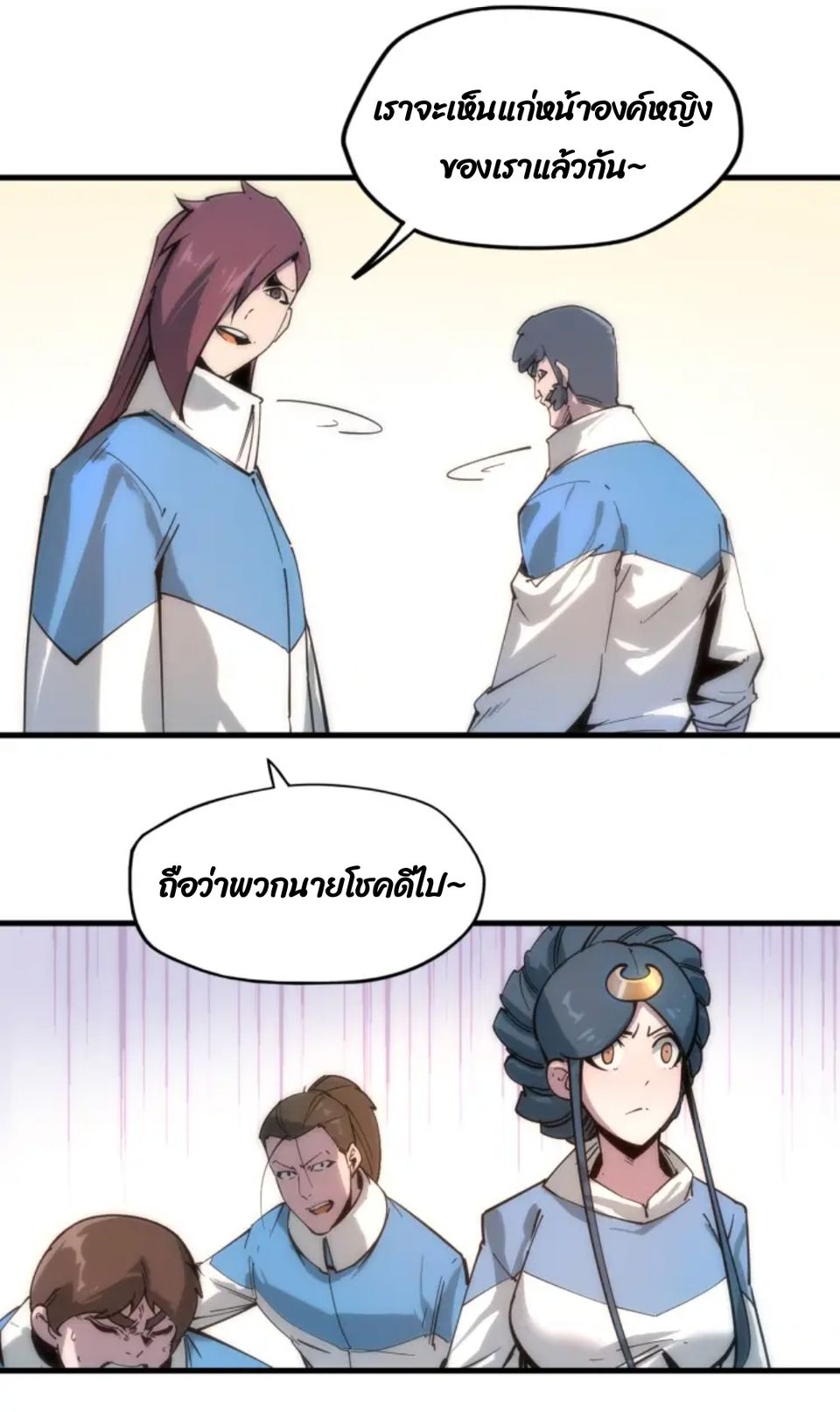 จักรพรรดิ์สูงสุดนิรันดร์ ตอนที่ 3 หน้า 58