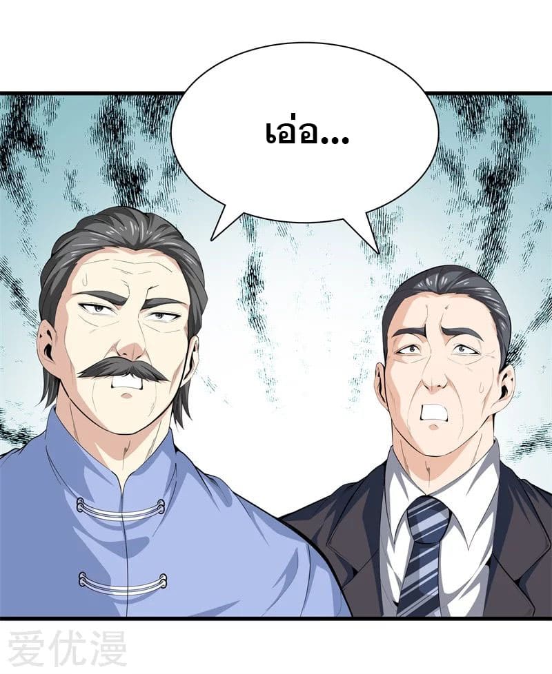 Metropolitan Reverence ตอนที่ 41 หน้า 32