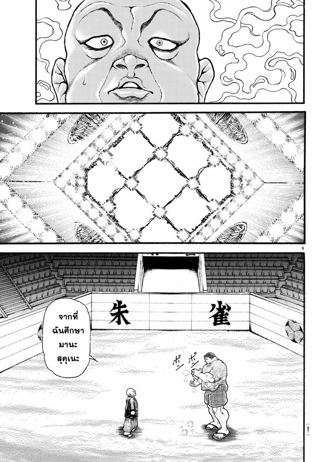 Baki Part 5 ตอนที่ 26 หน้า 9