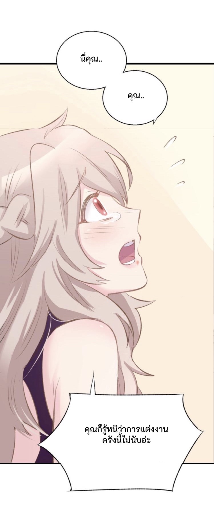 The Trap of mollycoddling ตอนที่ 1 หน้า 31