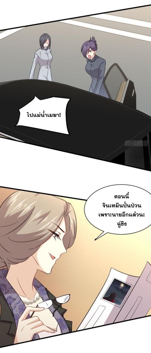 Immortal Swordsman in The Reverse World ข้าเซียนกระบี่ไม่เกาะสตรี ตอนที่ 124 หน้า 21