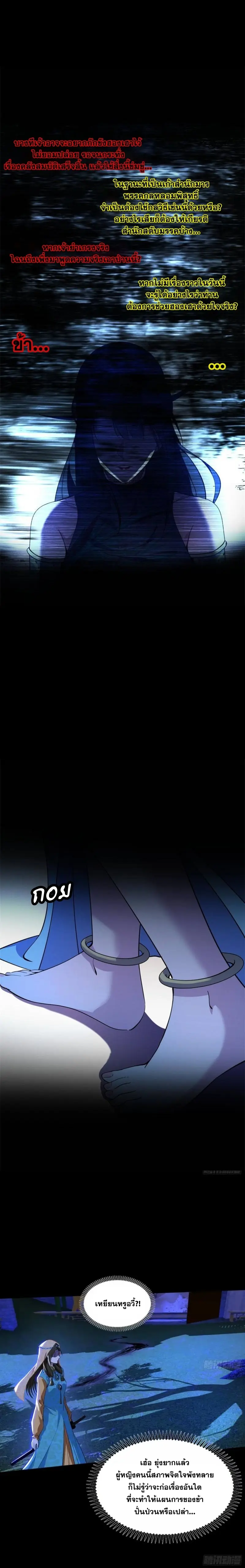 I'm an Evil God ข้าคือจักรพรรดิปีศาจ ตอนที่ 357 หน้า 4