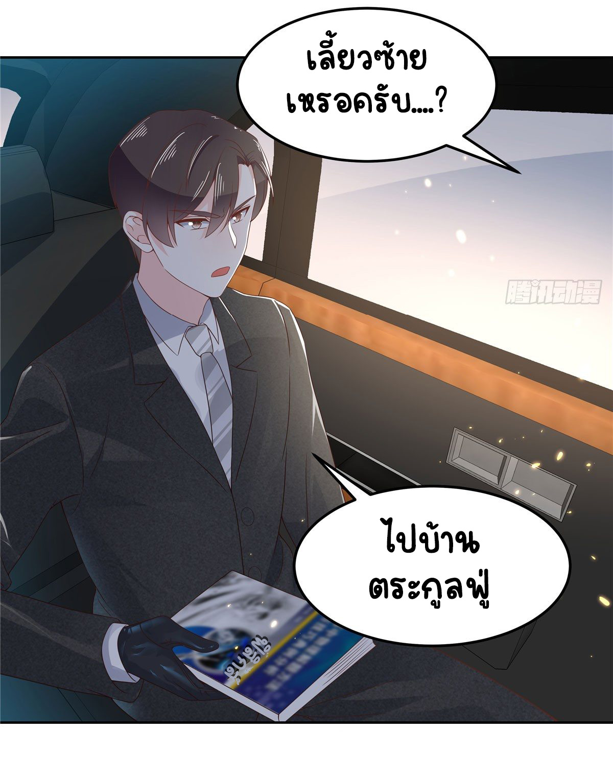 เจ้าชายโรงเรียนแห่งชาติเป็นเด็กผู้หญิง ตอนที่ 69 หน้า 18