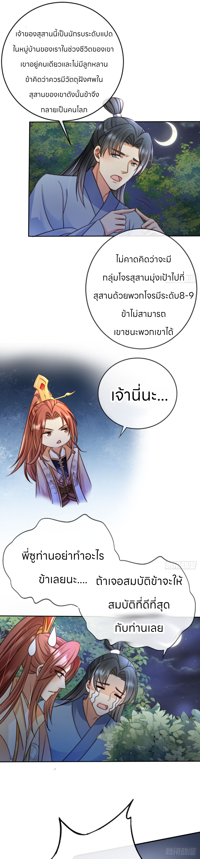 ระบบแย่งชิงโชคลาภ ตอนที่ 13 หน้า 11