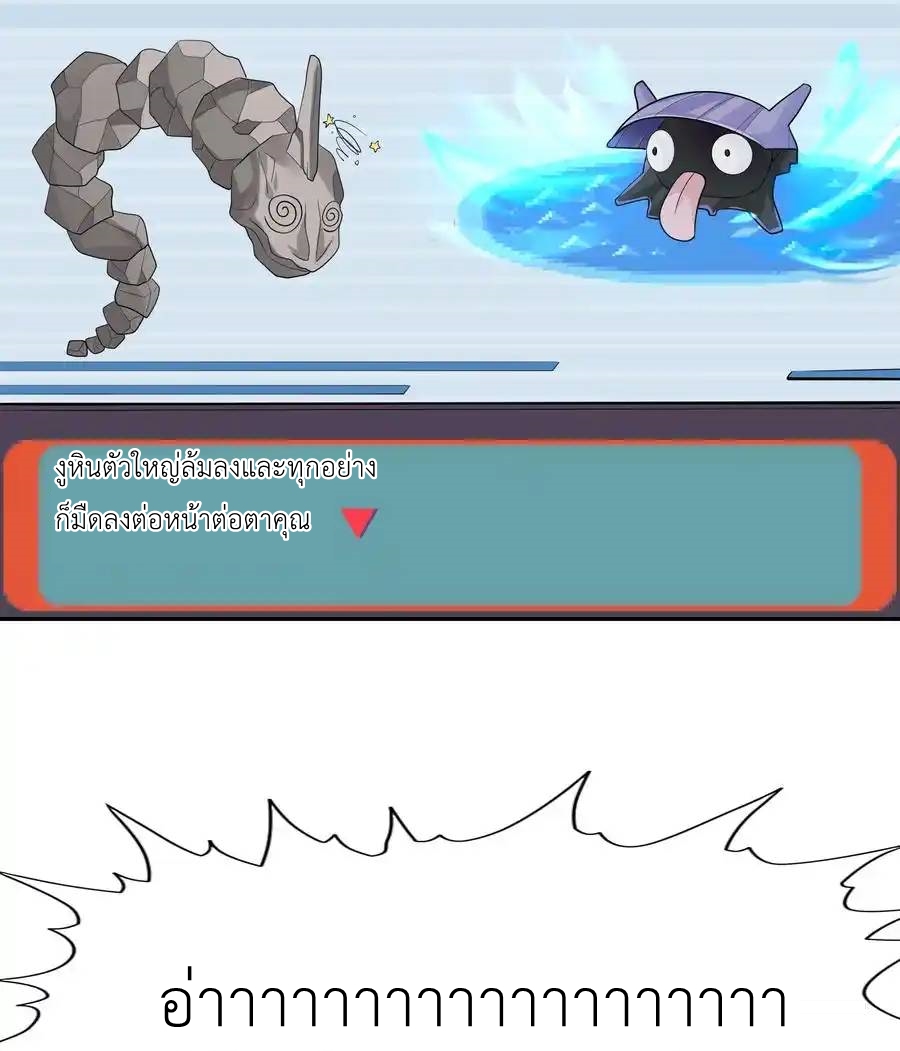 My Harem Is Entirely Female Demon Villains ตอนที่ 28 หน้า 59