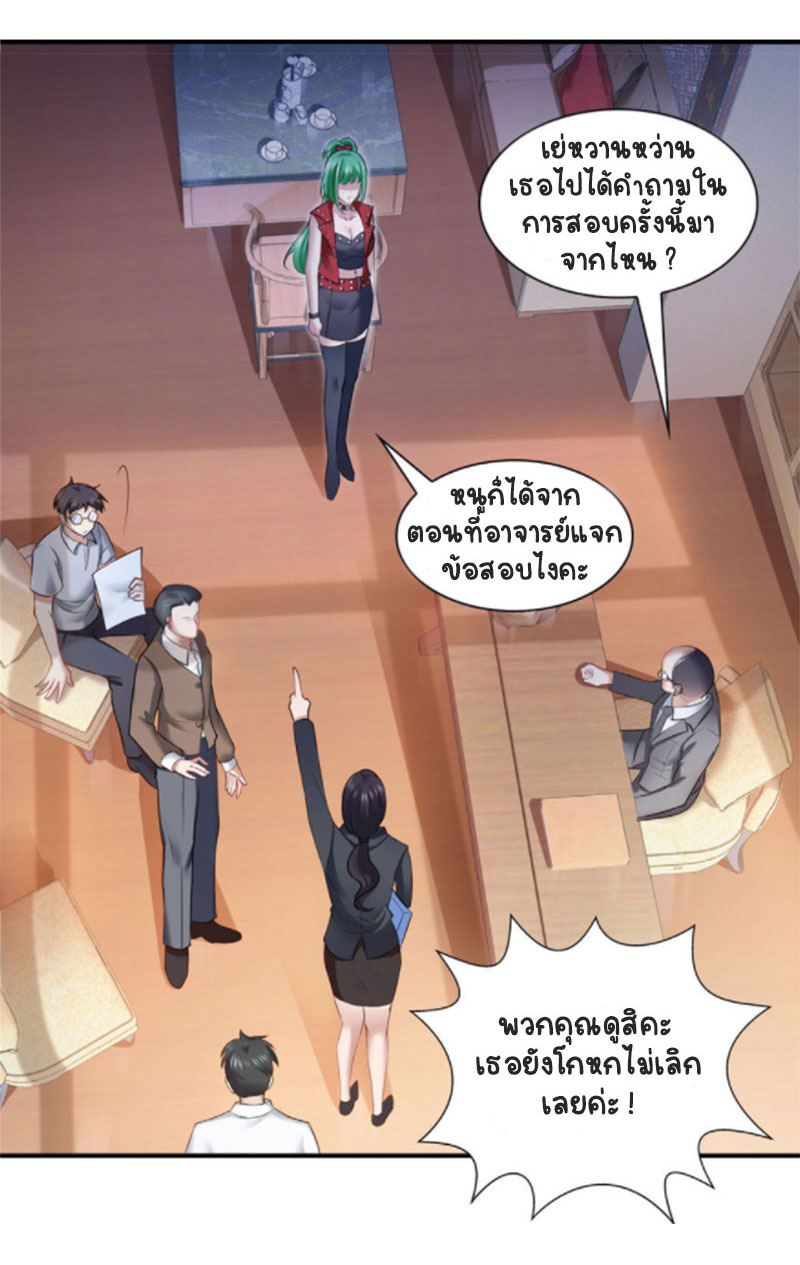 (ชนจีน)Perfect Secret Love The Bad New Wife Is a Little Sweet ตอนที่ 15 หน้า 23