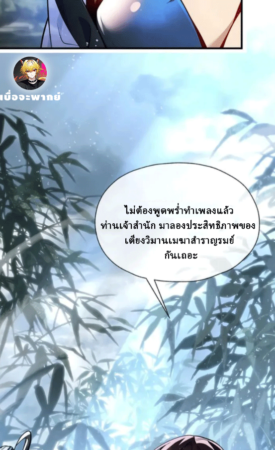 จอมมารสุดแกร่ง ล้างแค้นศิษย์ทรยศ ตอนที่ 56 หน้า 18