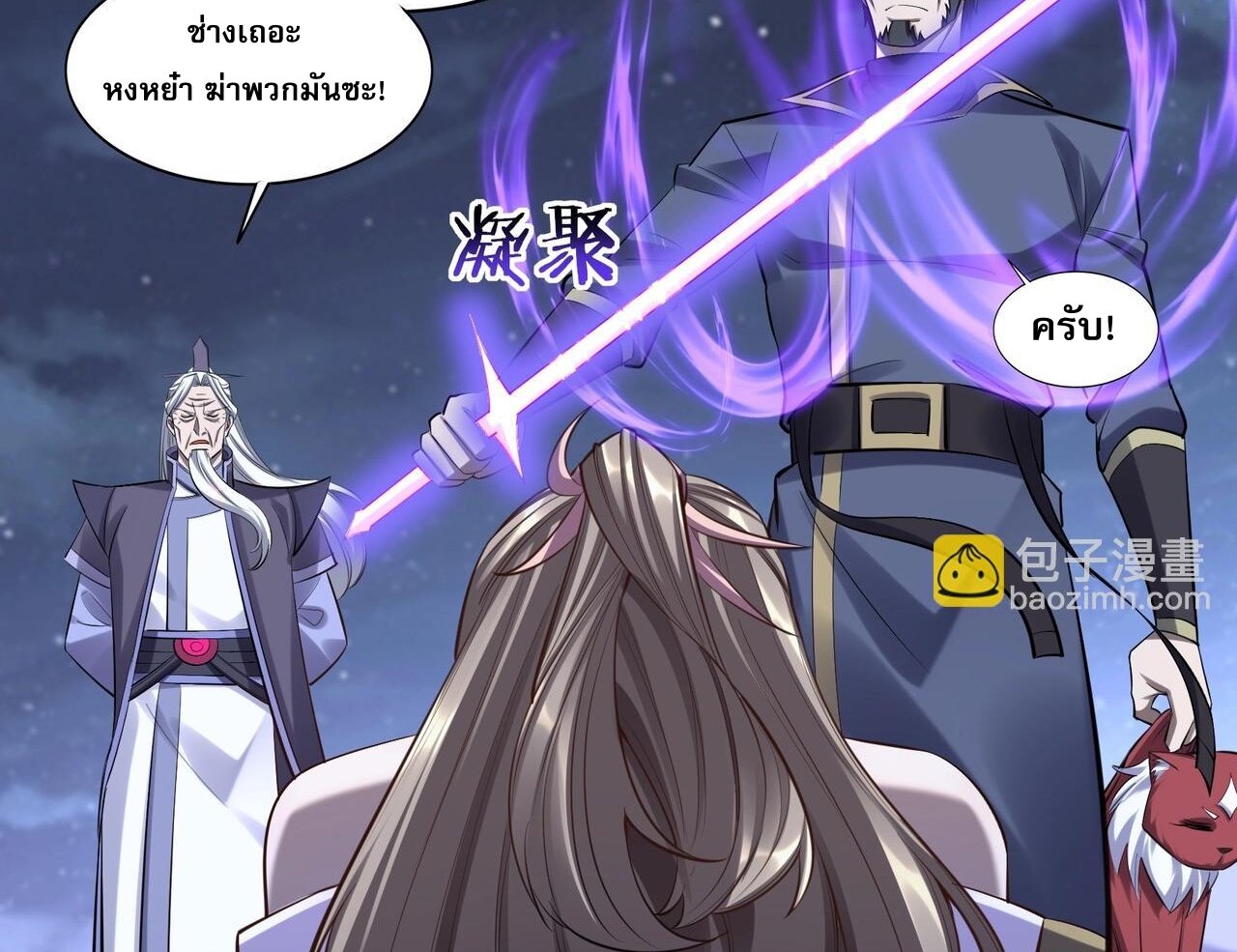 Starting with the Transmigration เกิดใหม่ในต่างโลกกับระบบคำสาปมรณะ (ชนจีน) ตอนที่ 59 หน้า 30