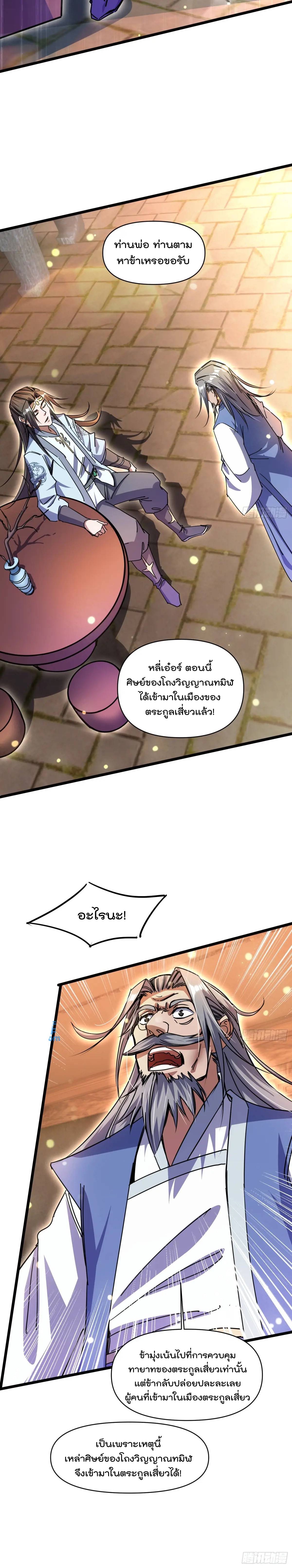 มาต่างโลกร้อยปีพึ่งมีระบบซะงั้น ตอนที่ 20 หน้า 18