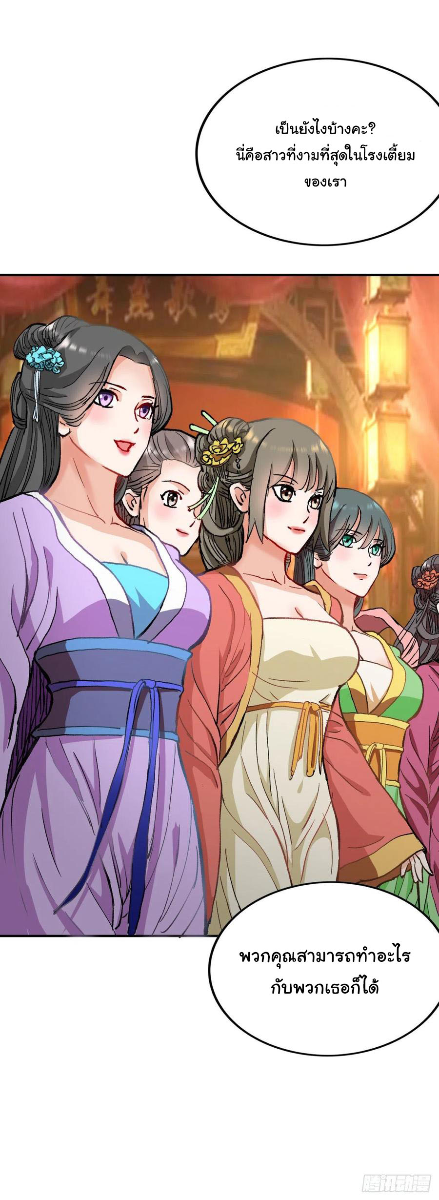 ระบบไลฟ์สด เจ้าพ่อสายเปย์ ตอนที่ 91 หน้า 3