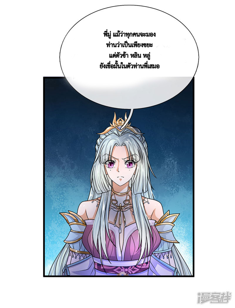 Shura Sword Sovereign ตอนที่ 5 หน้า 17