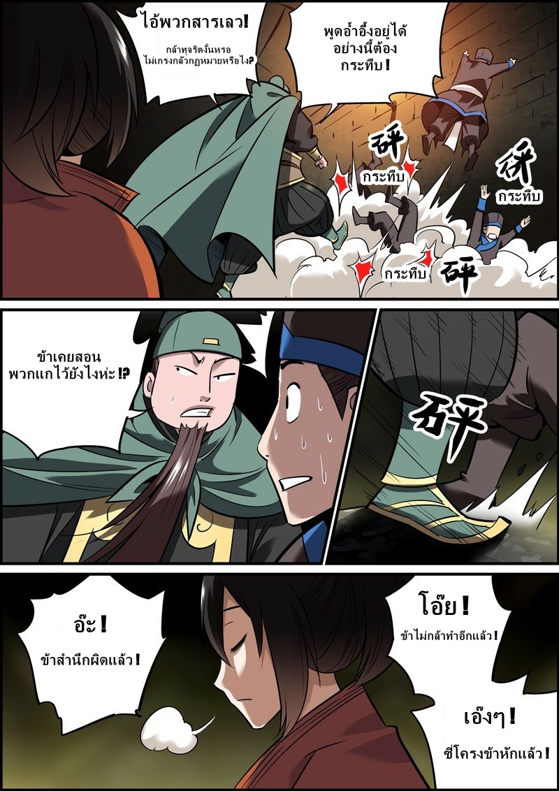 นายอำเภอจอมเกรียน ตอนที่ 12 หน้า 10