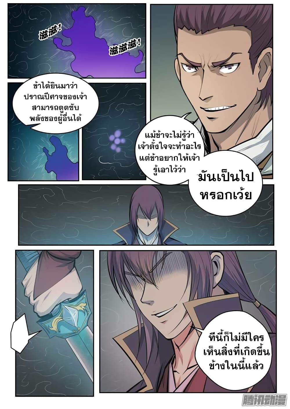 Apotheosis – การยกระดับสู่สถานะของพระเจ้า ตอนที่ 71 หน้า 15