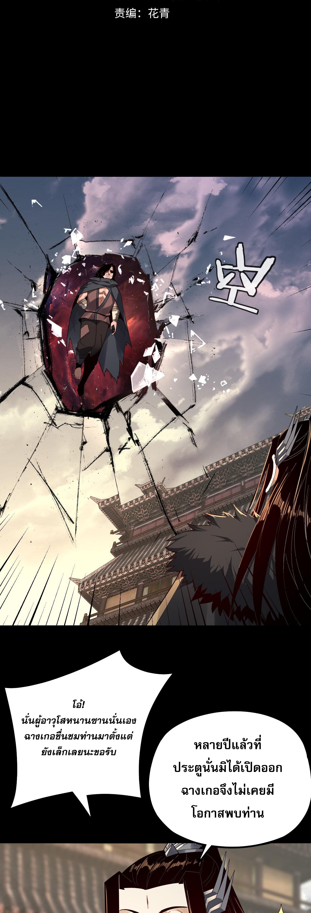 ข้าคือจอมวายร้ายผู้ยิ่งใหญ่ (ชนจีนก่อนใคร) ตอนที่ 83 หน้า 2