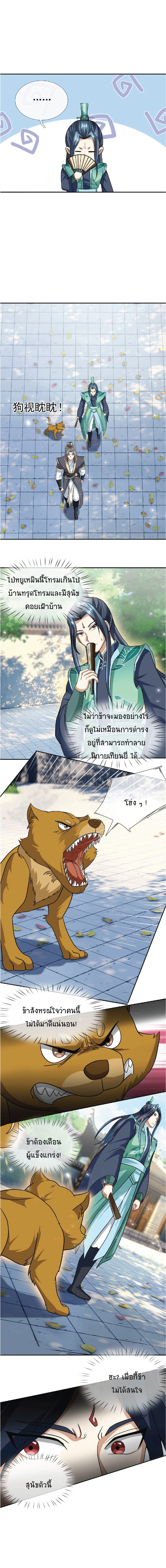 Being a Teacher is Invincible in World ตอนที่ 32 หน้า 6