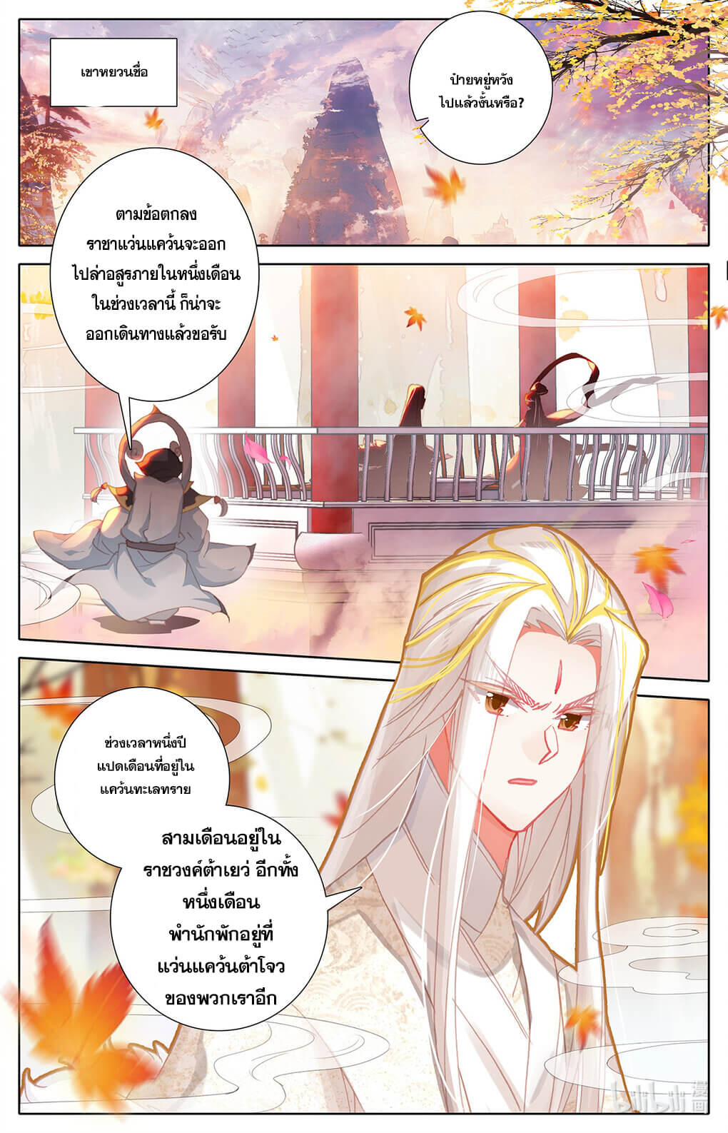 Azure Legacy (ทันจีน) ตอนที่ 161 หน้า 15