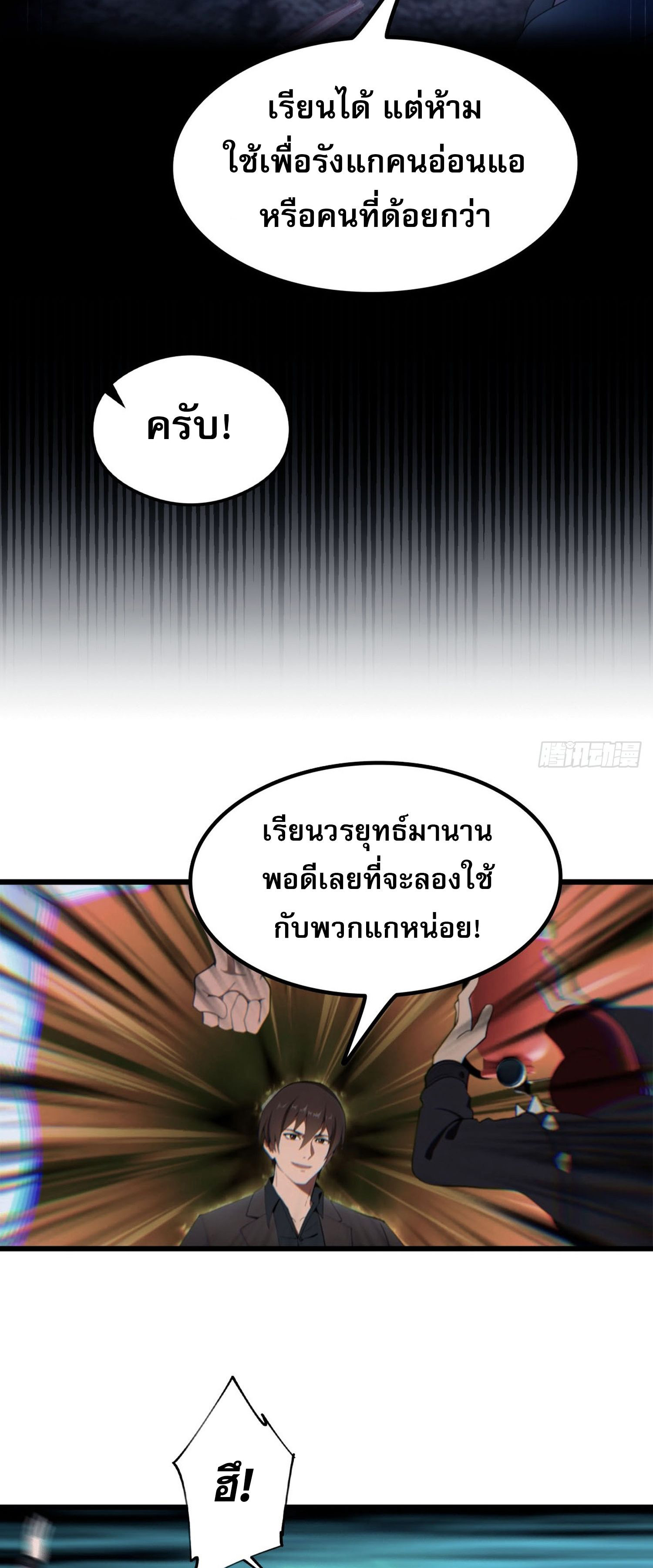 ข้าคือแพทย์ยุทธไร้เทียมทาน ตอนที่ 9 หน้า 17