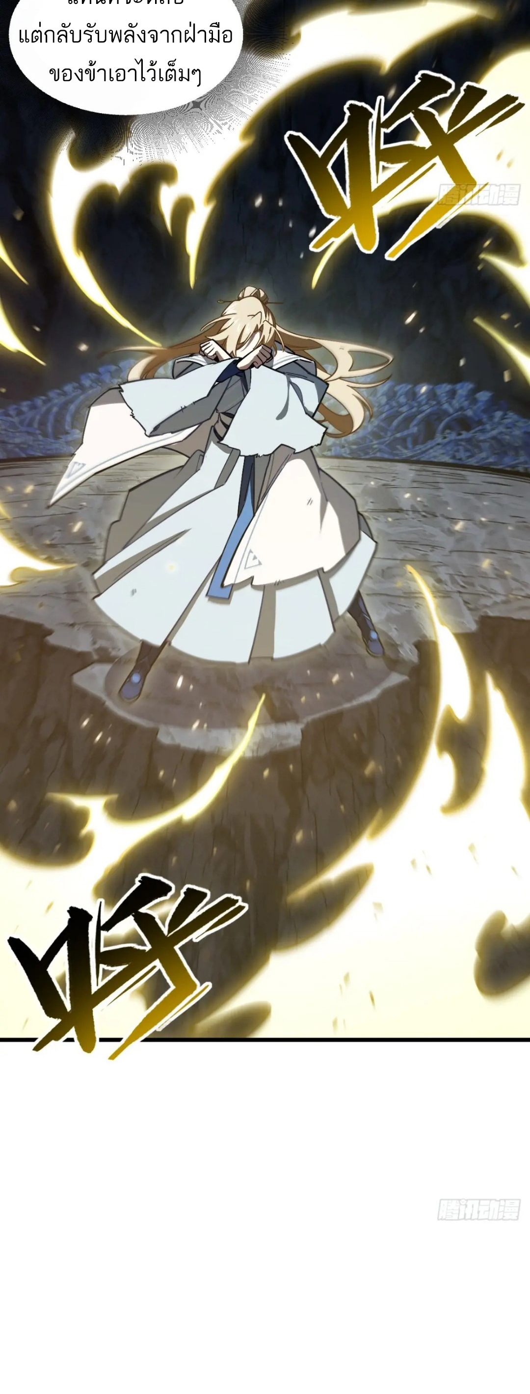 กำเนิดร่างเทวะบรรพกาล ตอนที่ 51 หน้า 12