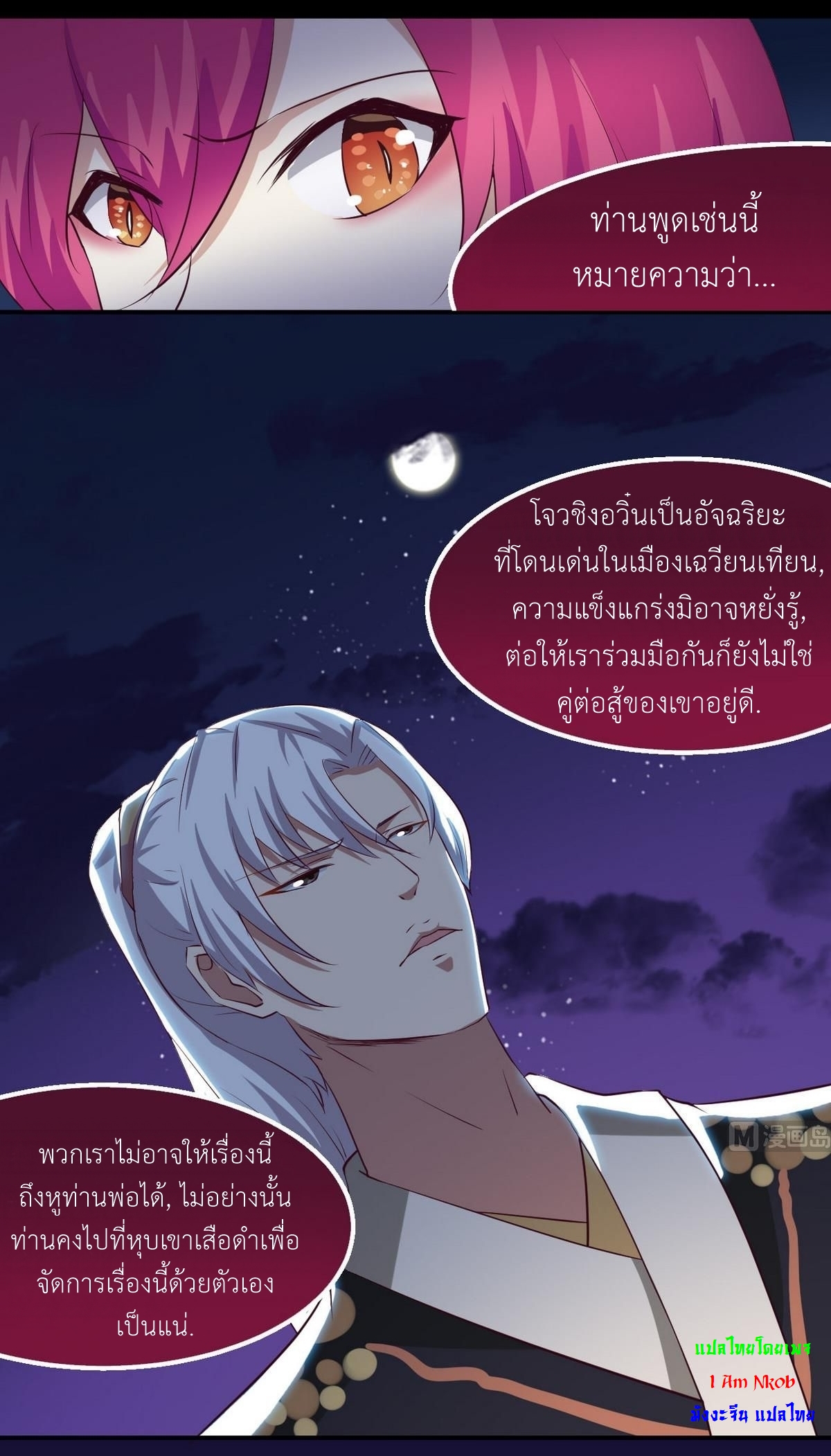 มหาจอมปราชญ์ ปราณเทวะ ตอนที่ 21 หน้า 16