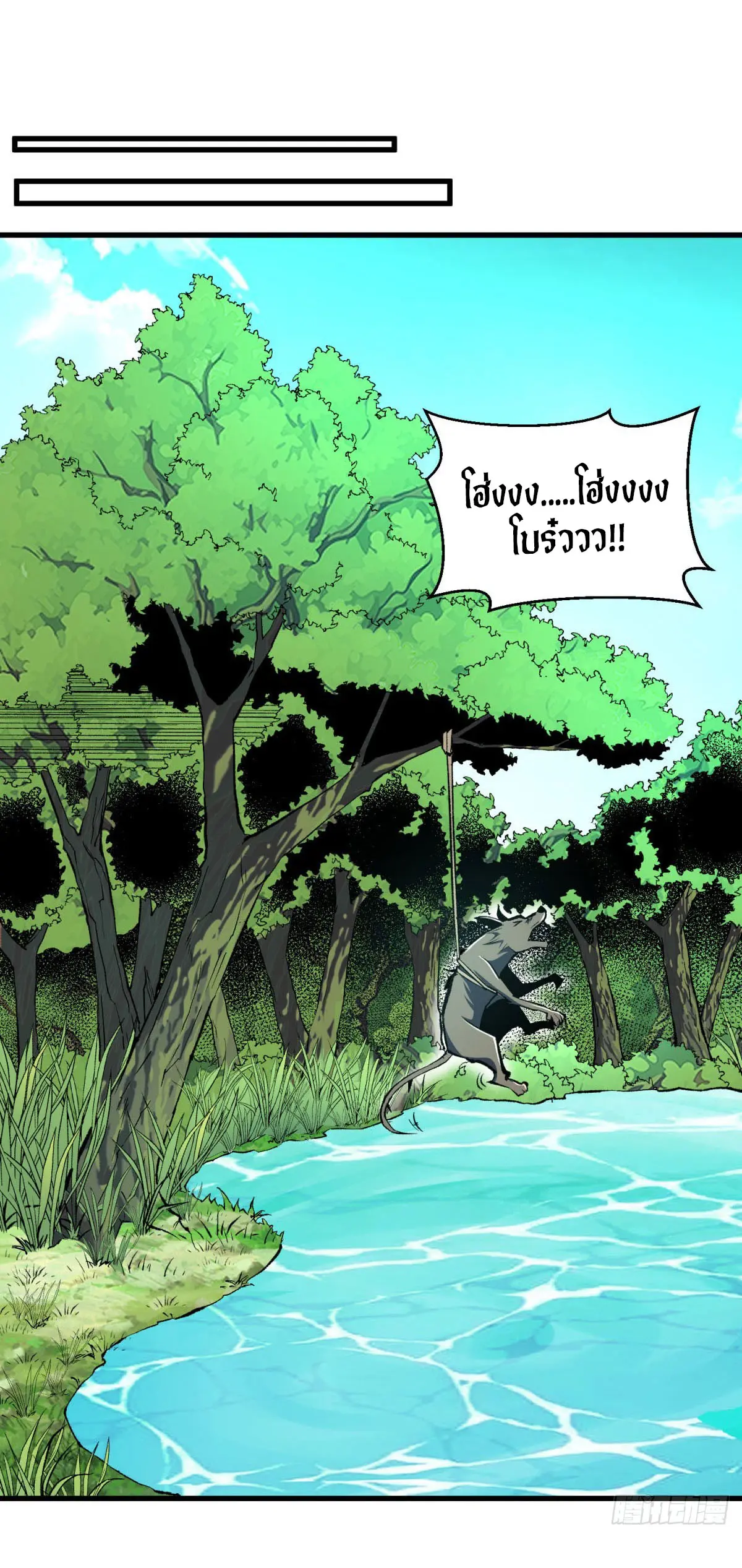 เปลี่ยนชะตาราชาโลกเสมือน ( The King of Reality ) ตอนที่ 7 หน้า 31