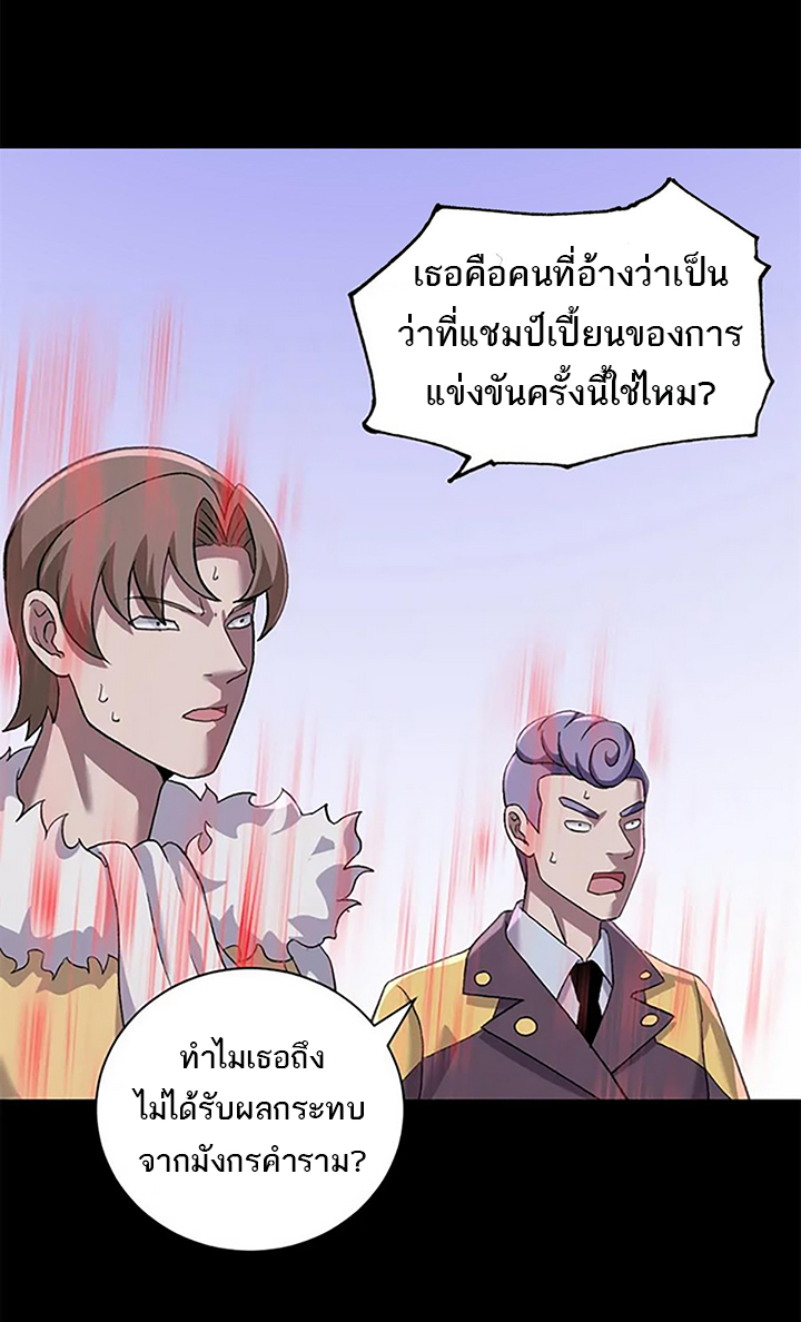 โคตรเทพร้านสัตว์อสูร ตอนที่ 91 หน้า 42
