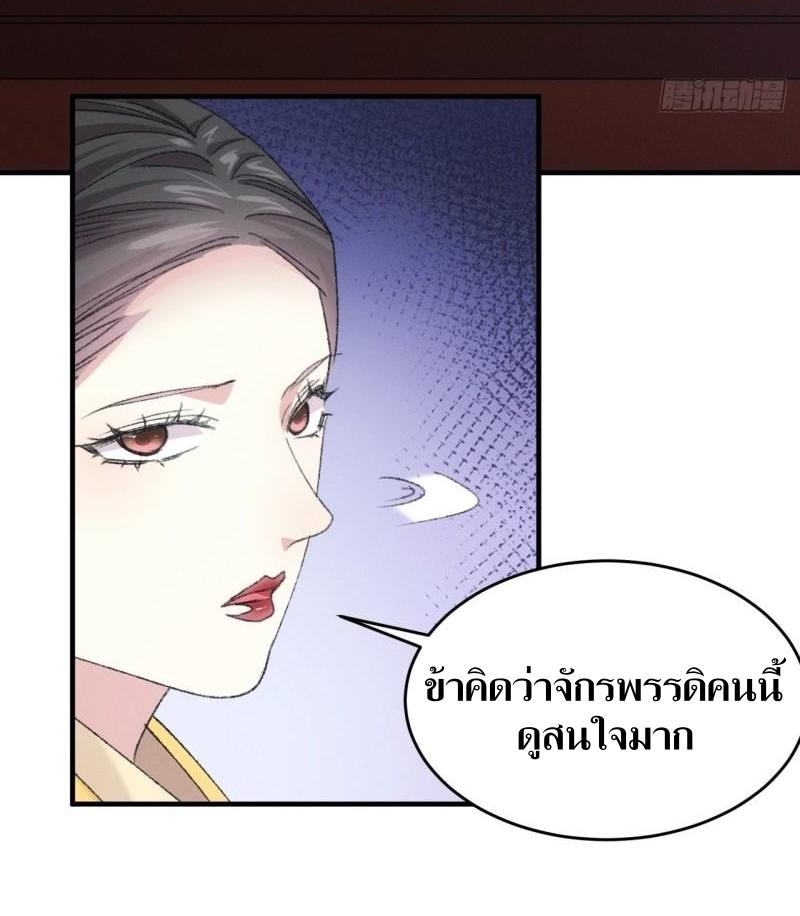 ข้าแค่ไม่เล่นไพ่ตามเกม ตอนที่ 156 หน้า 4