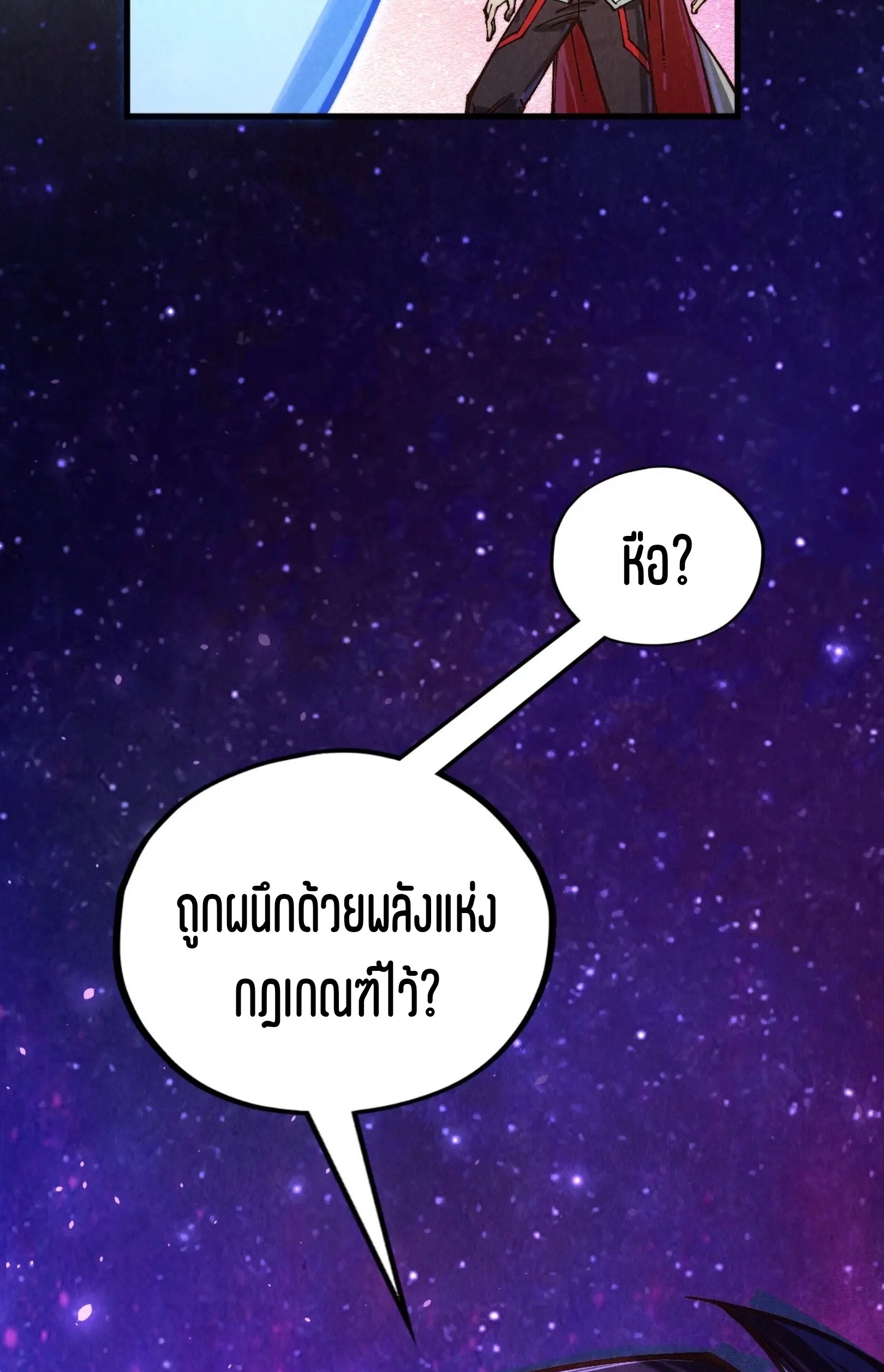 มหาเทพนิรันดร์กาล ตอนที่ 293 หน้า 12