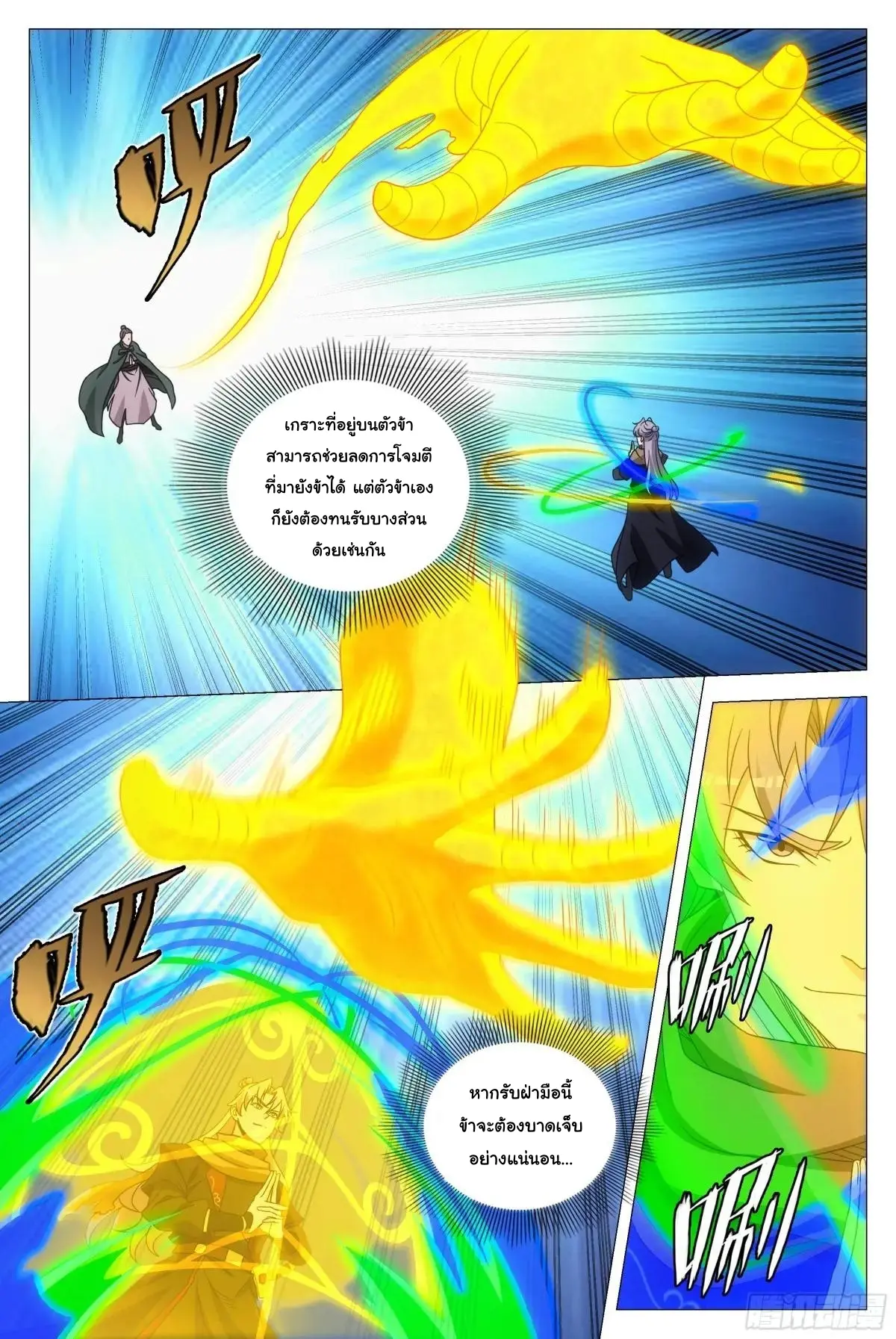 Great Zhou Immort Officials - ข้าราชการอมตะ ตอนที่ 242 หน้า 4