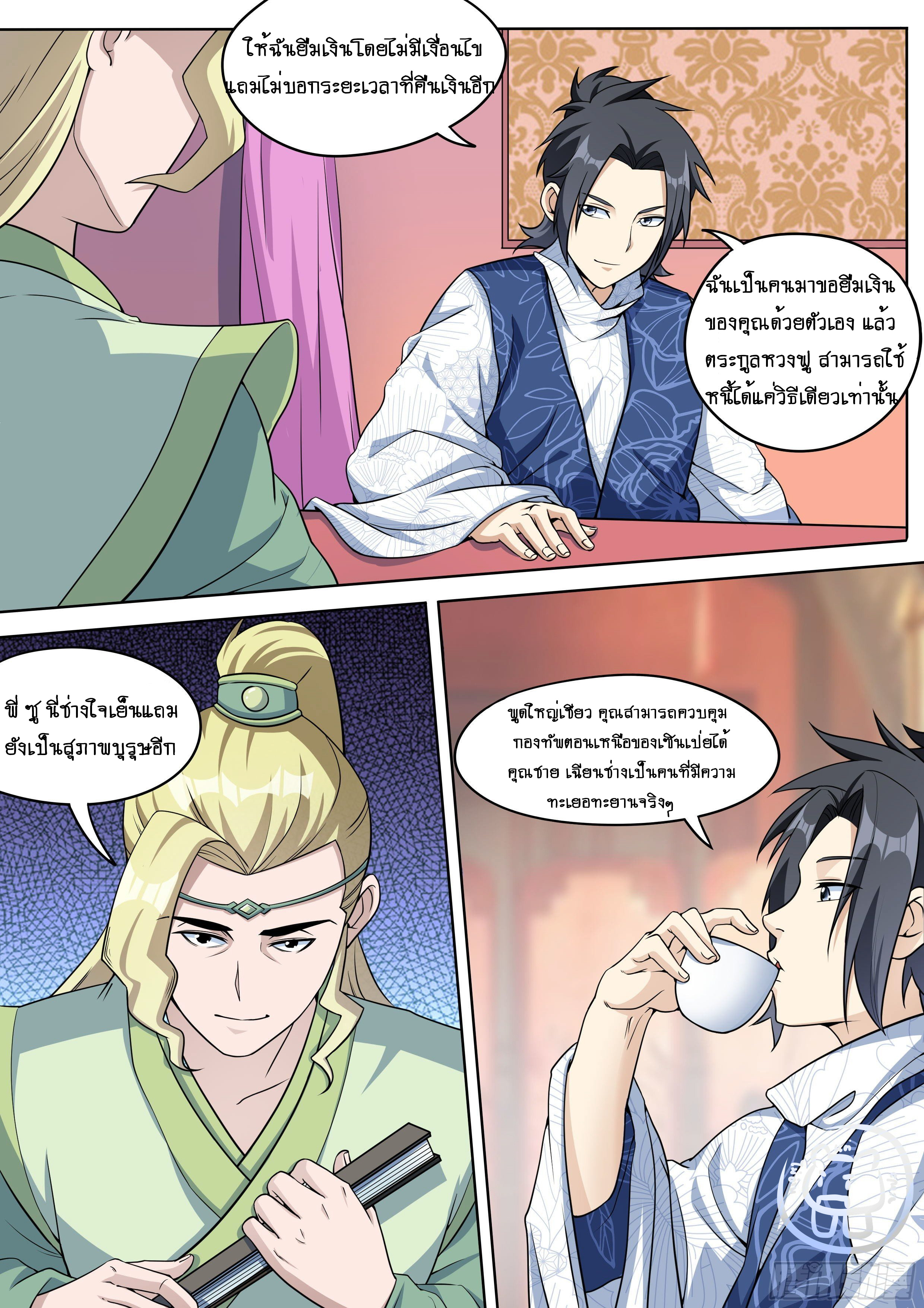 ข้าคือนักธุรกิจต่างโลก ตอนที่ 31 หน้า 8