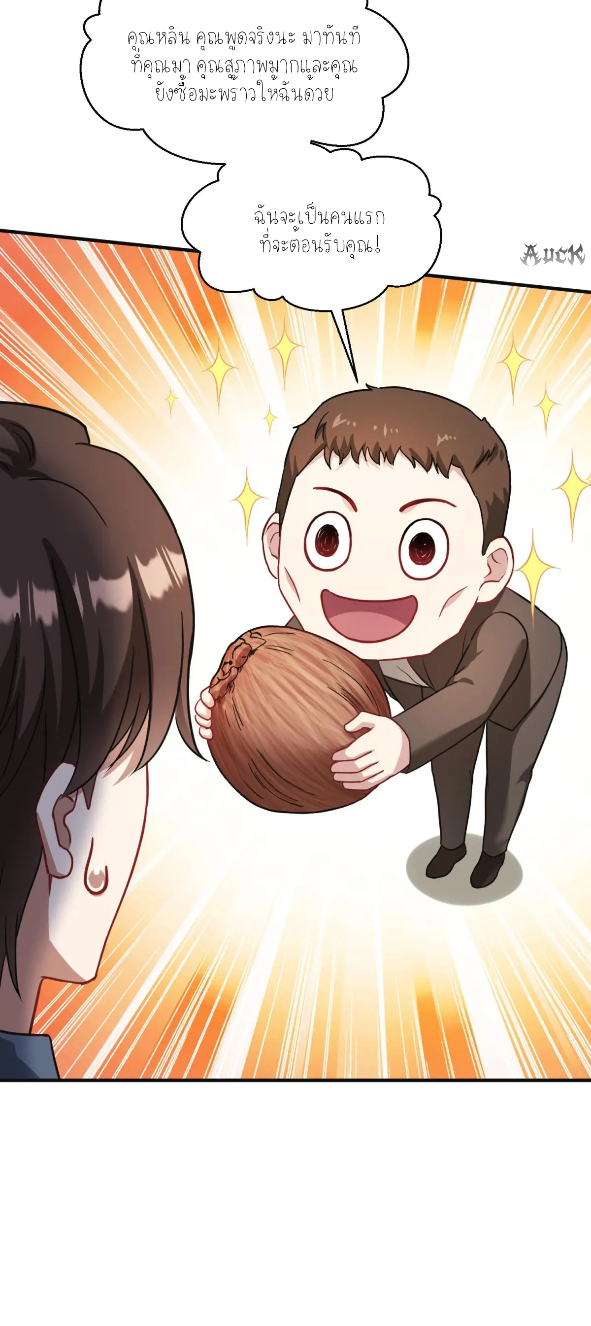 ผมไปเกาะสาวสวยกิน, แต่ตอนนี้ฉันเป็นคนร่ำรวยแล้ว~ ตอนที่ 75 หน้า 43