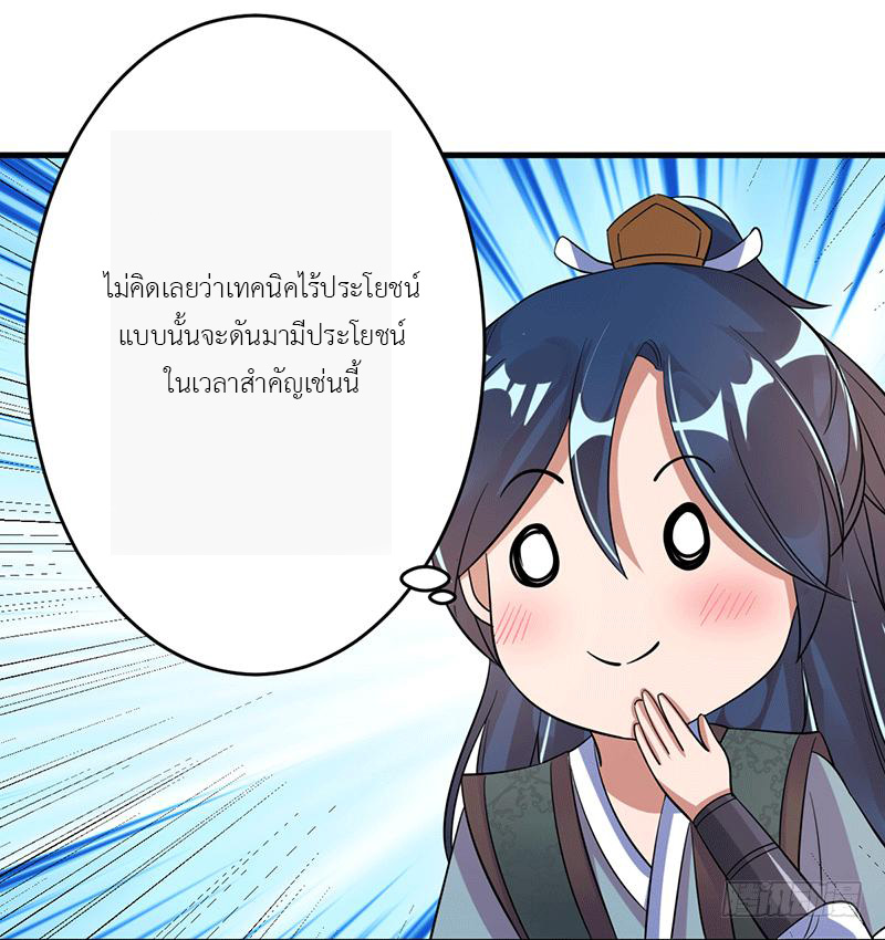 Peerless Scripture of Chaos ตอนที่ 3 หน้า 21