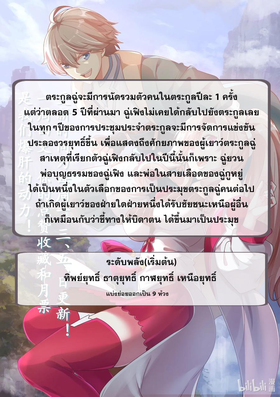เทพสายฟ้า ราชาสงคราม ตอนที่ 13 หน้า 11