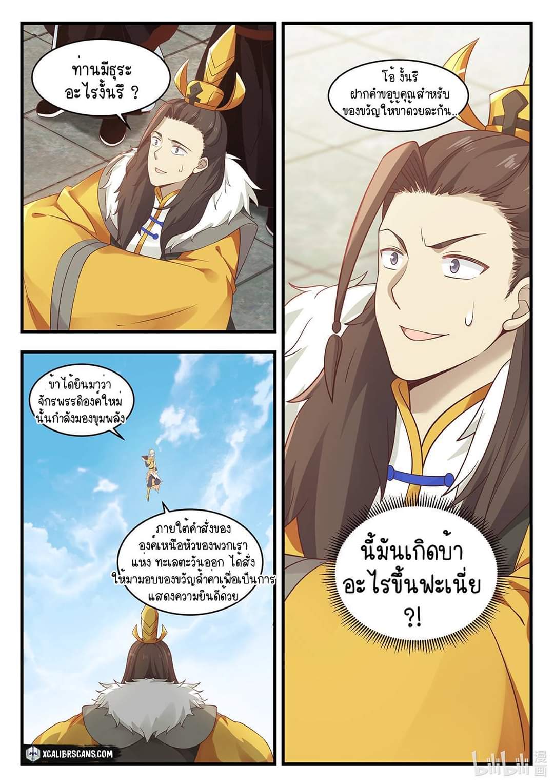 dragon throne ตอนที่ 31 หน้า 7