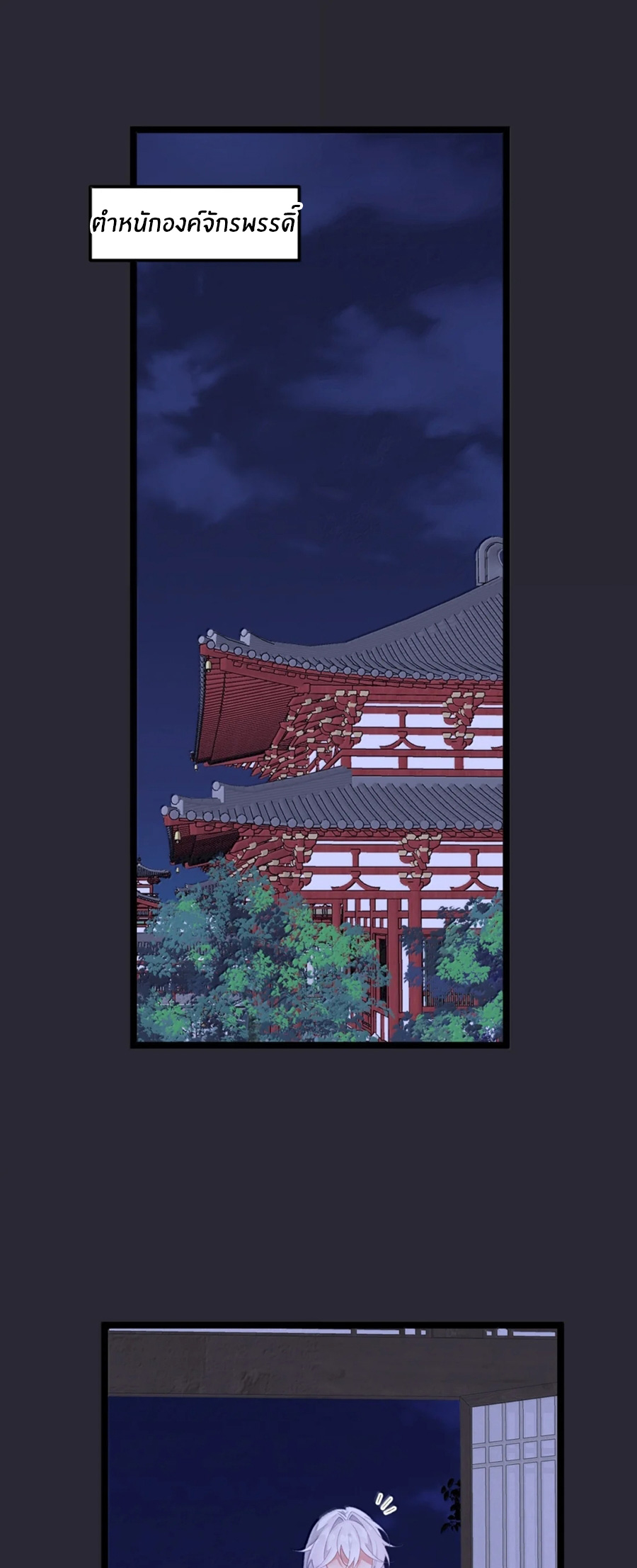 Crash into the body of the emperor's daughter ตอนที่ 71 หน้า 30