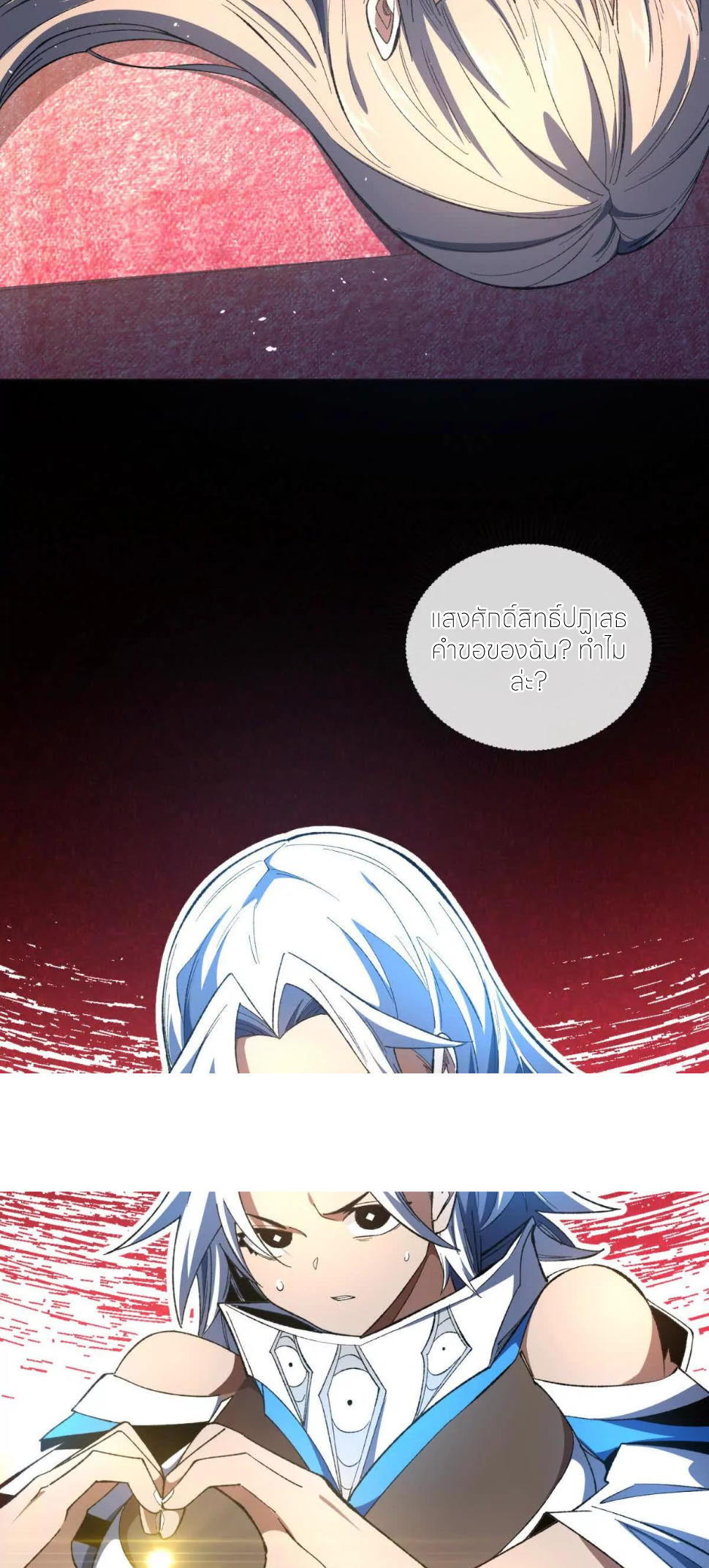 ระบบเติมเงิน คืนให้พิเศษกับตอนตาย ตอนที่ 21 หน้า 32