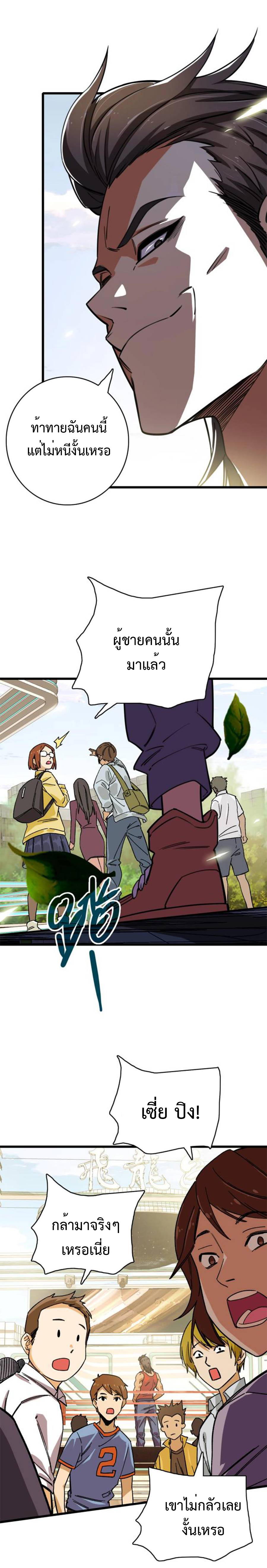 เทพปีศาจผู้ยิ่งใหญ่ ตอนที่ 3 หน้า 34