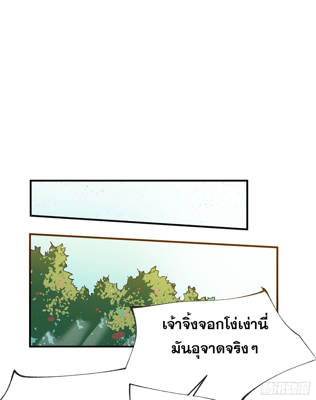 ระบบพัฒนาสุดแข็งแกร่ง ตอนที่ 16 หน้า 28