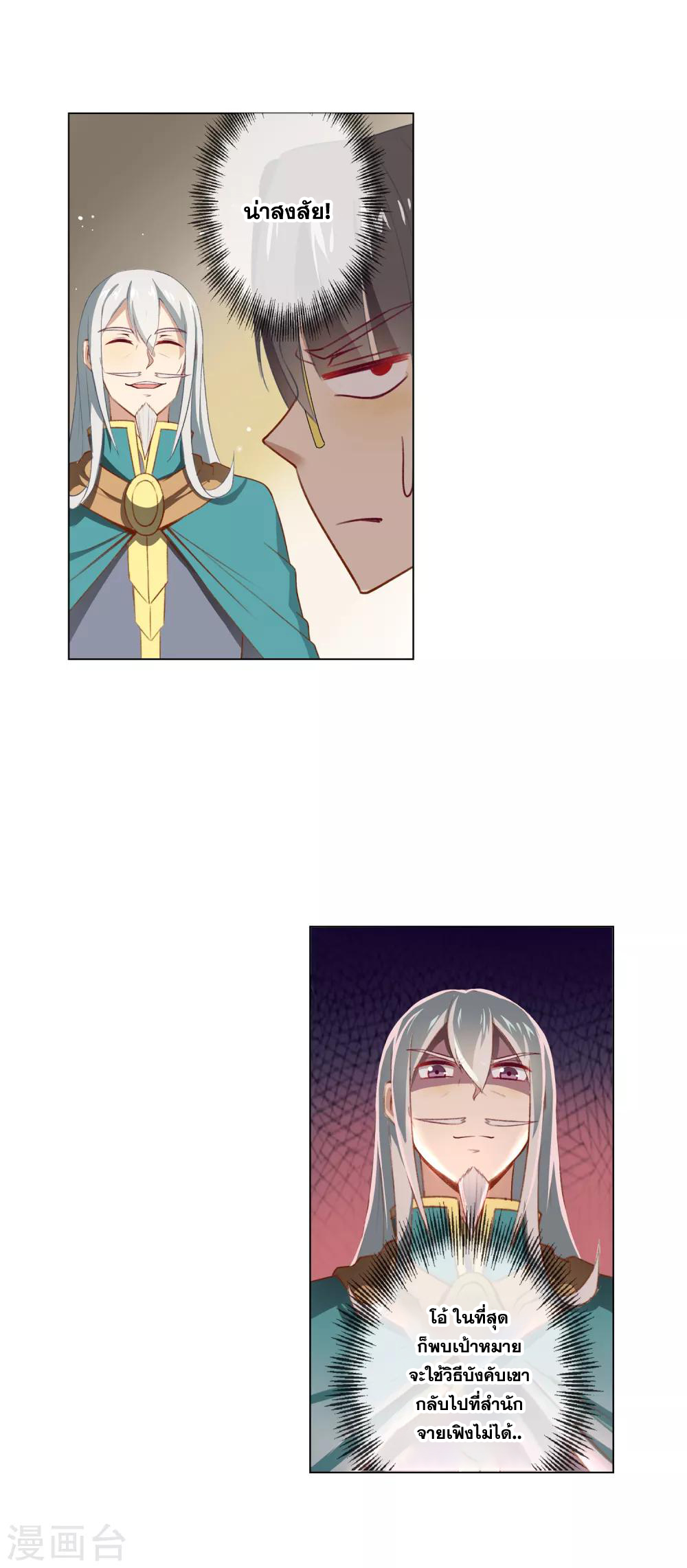 การจุติของมหาเวทย์ ผู้ไร้พ่าย ตอนที่ 18 หน้า 14