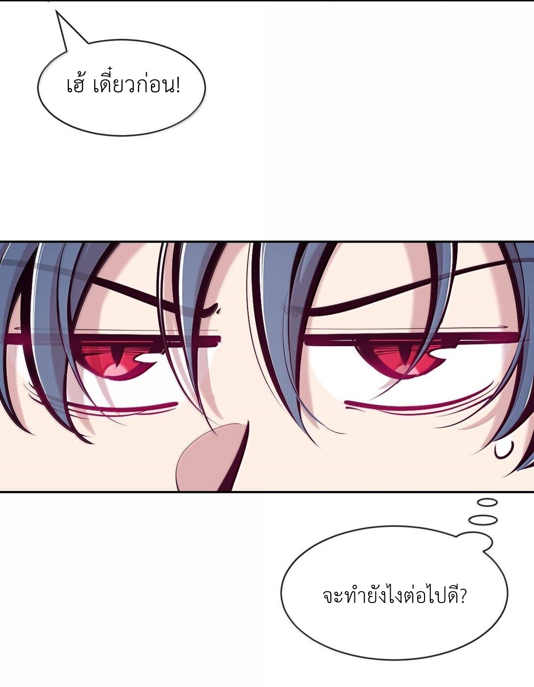 Demon x Angel can't get along! ตอนที่ 147 หน้า 26