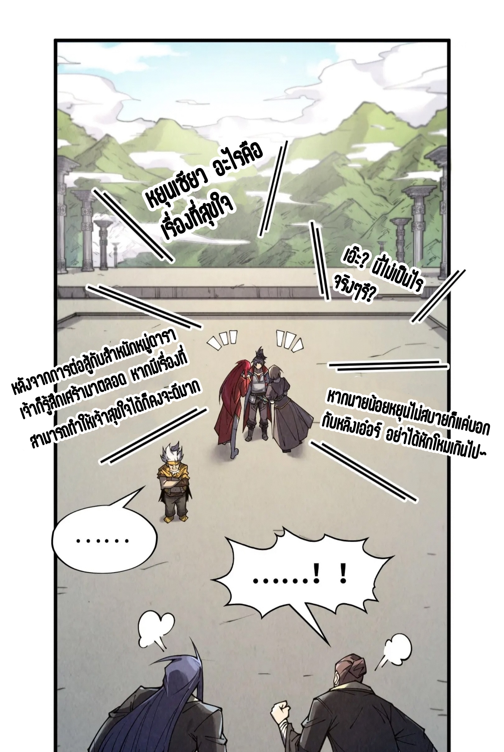 มหาเทพนิรันดร์กาล ตอนที่ 199 หน้า 18