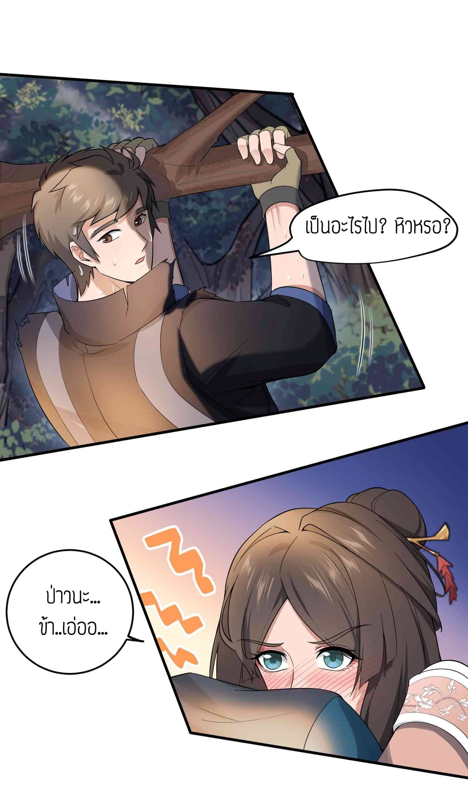 Super Warrior in Another World ทหารเซียนไปหาเมียที่ต่างโลก (กำลังแปลอยู่) ตอนที่ 25 หน้า 18