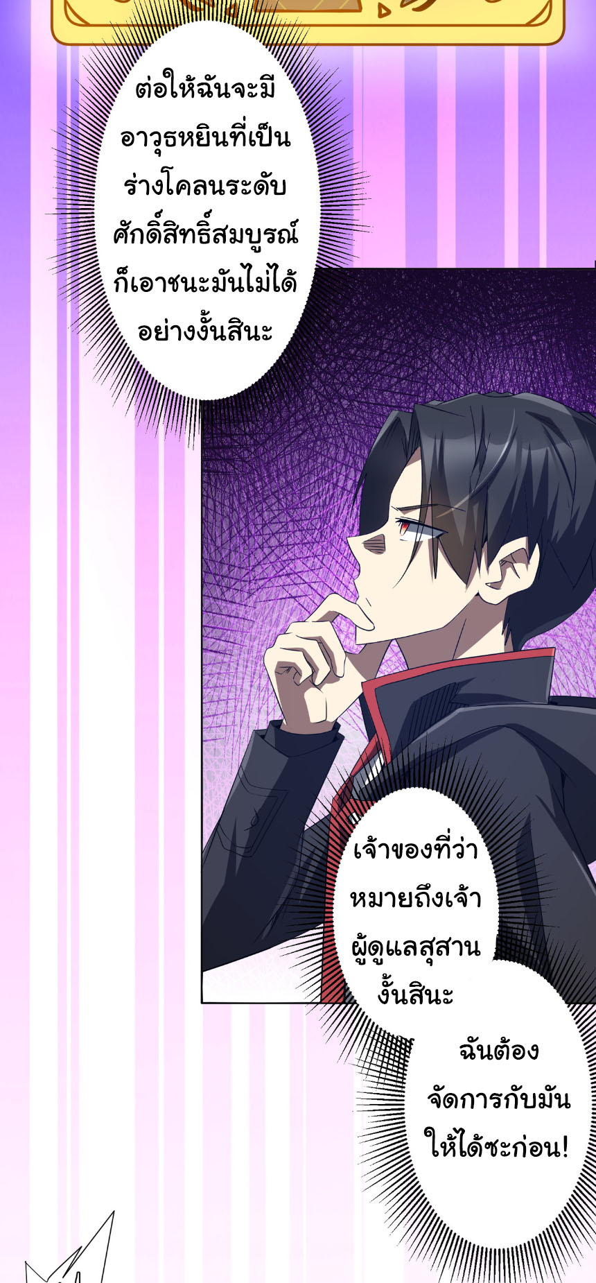 Start with trillions of coins ตอนที่ 211 หน้า 32