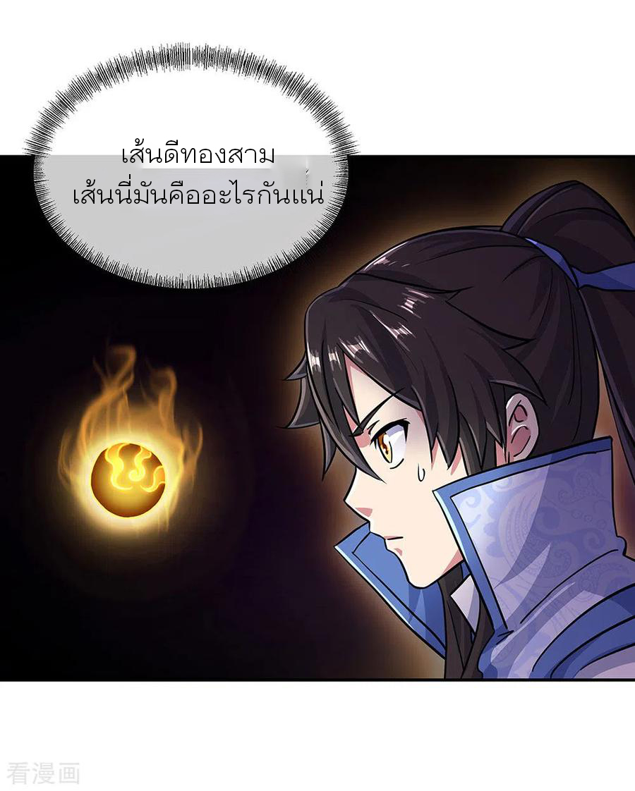 peerless battle spirit ตอนที่ 269 หน้า 14