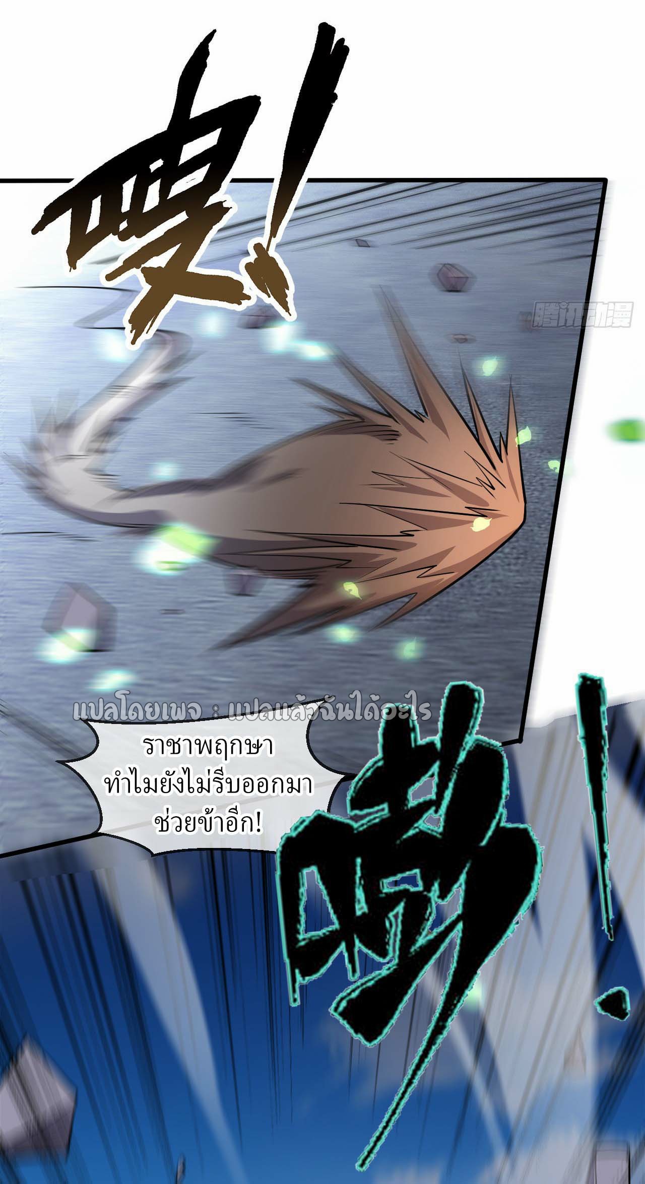 (ชนจีน)จุติเทพจักรพรรดิเกิดมาทั้งทีมีคะแนนเป็นล้าน ตอนที่ 57 หน้า 4