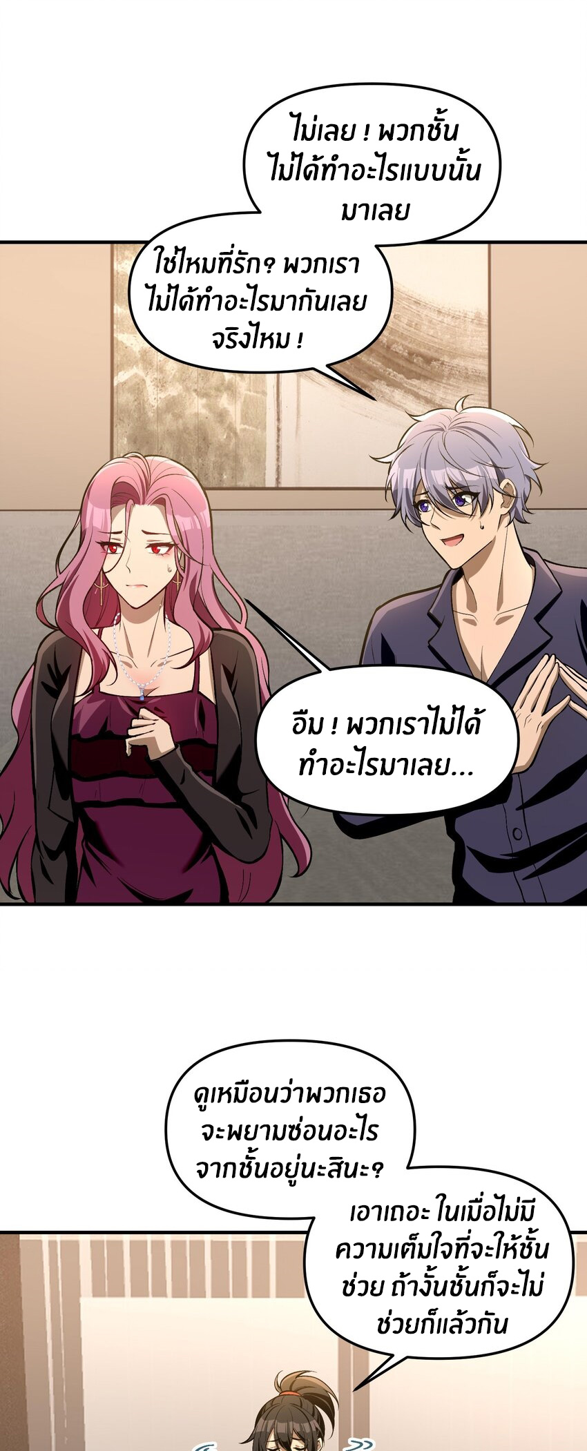 During the live broadcast, I proposed to the female ghost - she really agreed?! ตอนที่ 30 หน้า 40