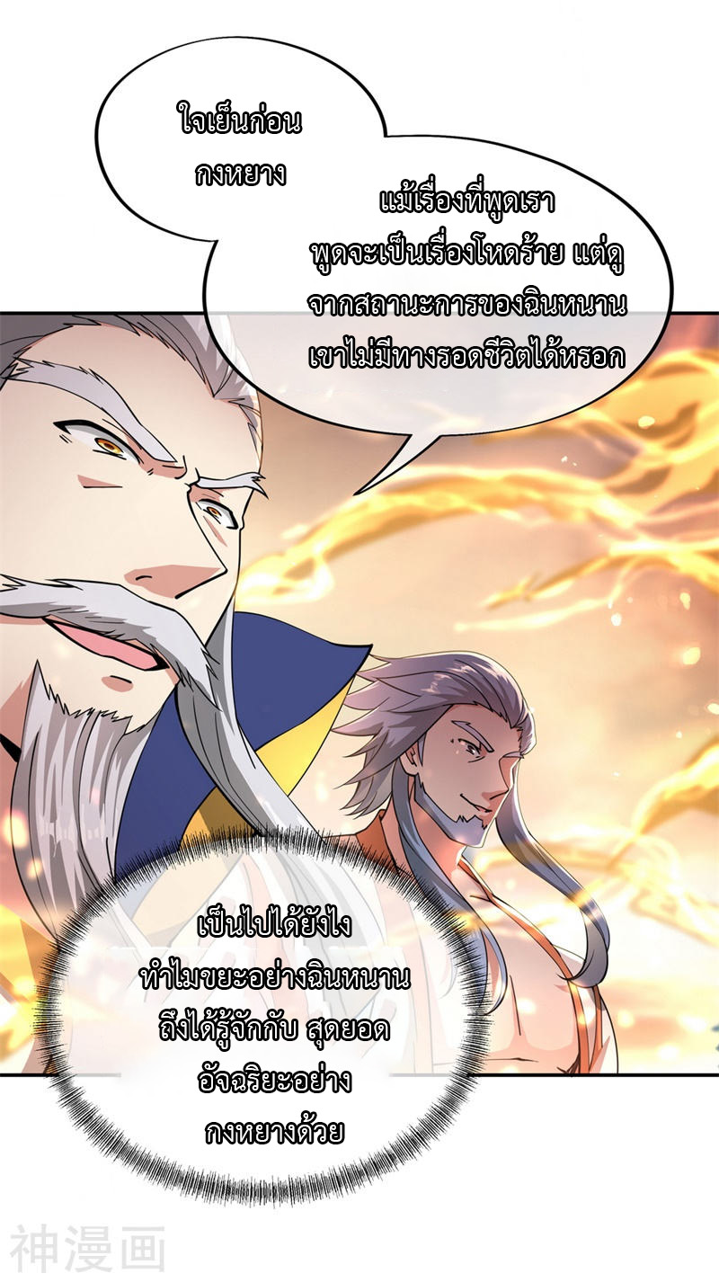 peerless battle spirit ตอนที่ 91 หน้า 6