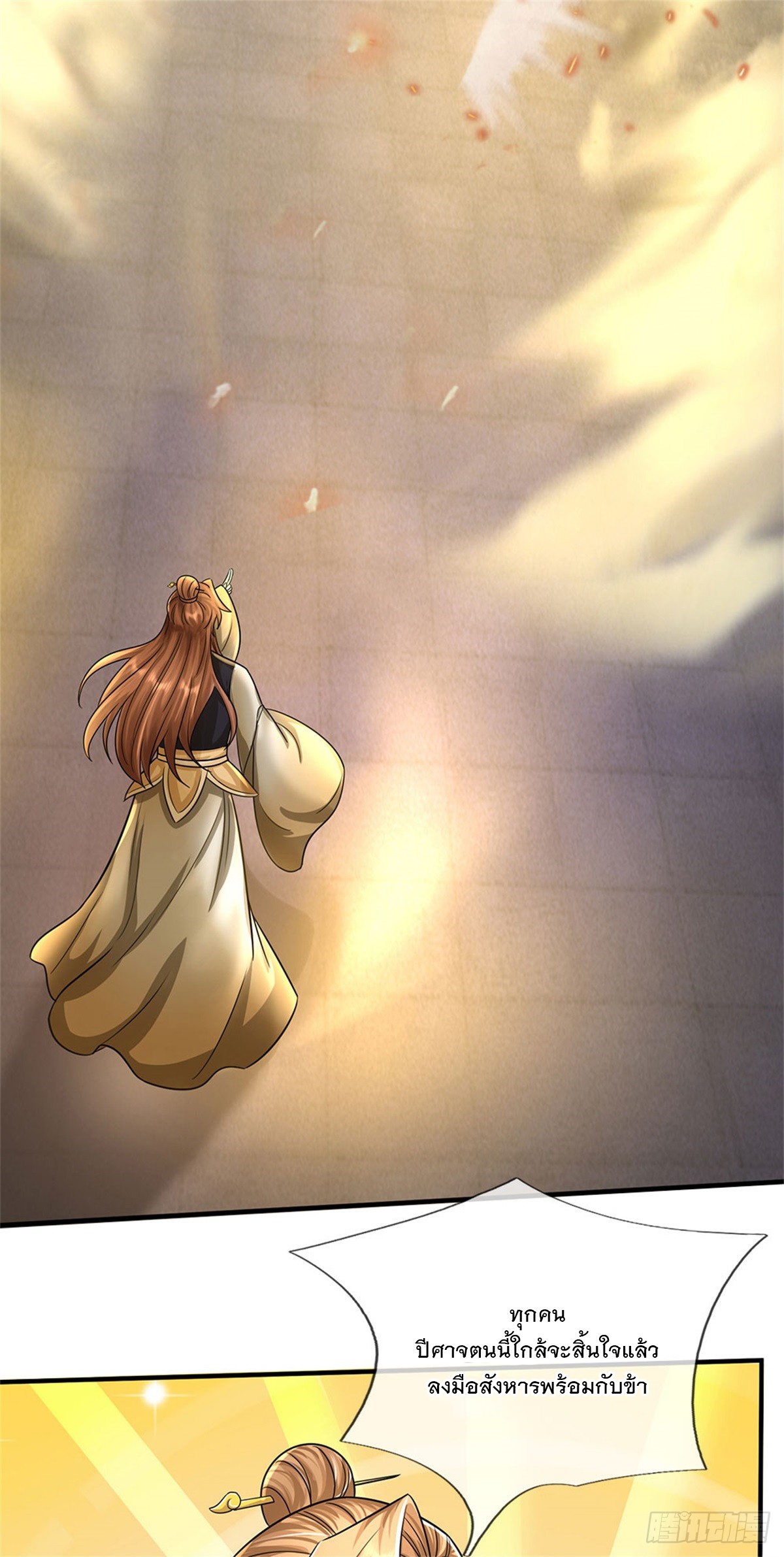 ข้าถูกเลี้ยงดูโดยหญิงสาวปีศาจ ตอนที่ 15 หน้า 4