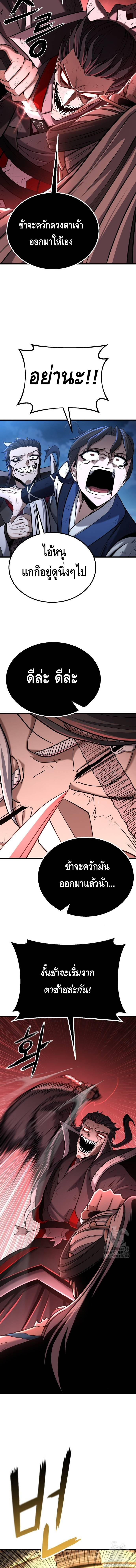 ศึกแย่งชิงคัมภีร์ลับ ตอนที่ 5 หน้า 4