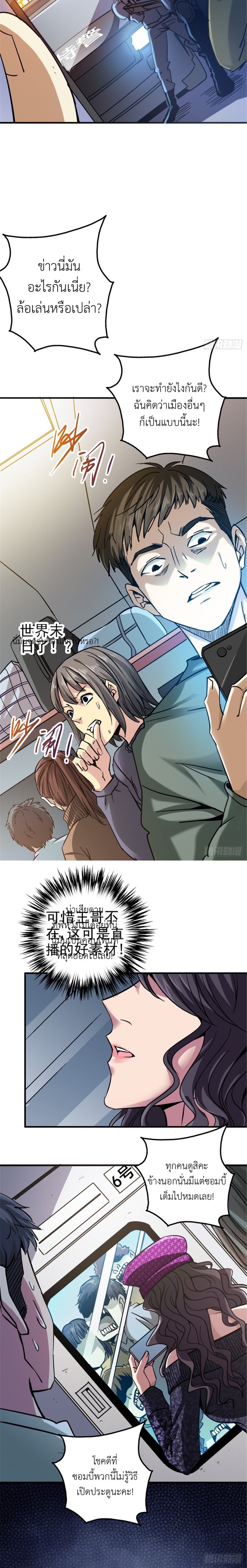 รถไฟสายเหนือ ขบวนที่ 47 ตอนที่ 9 หน้า 4