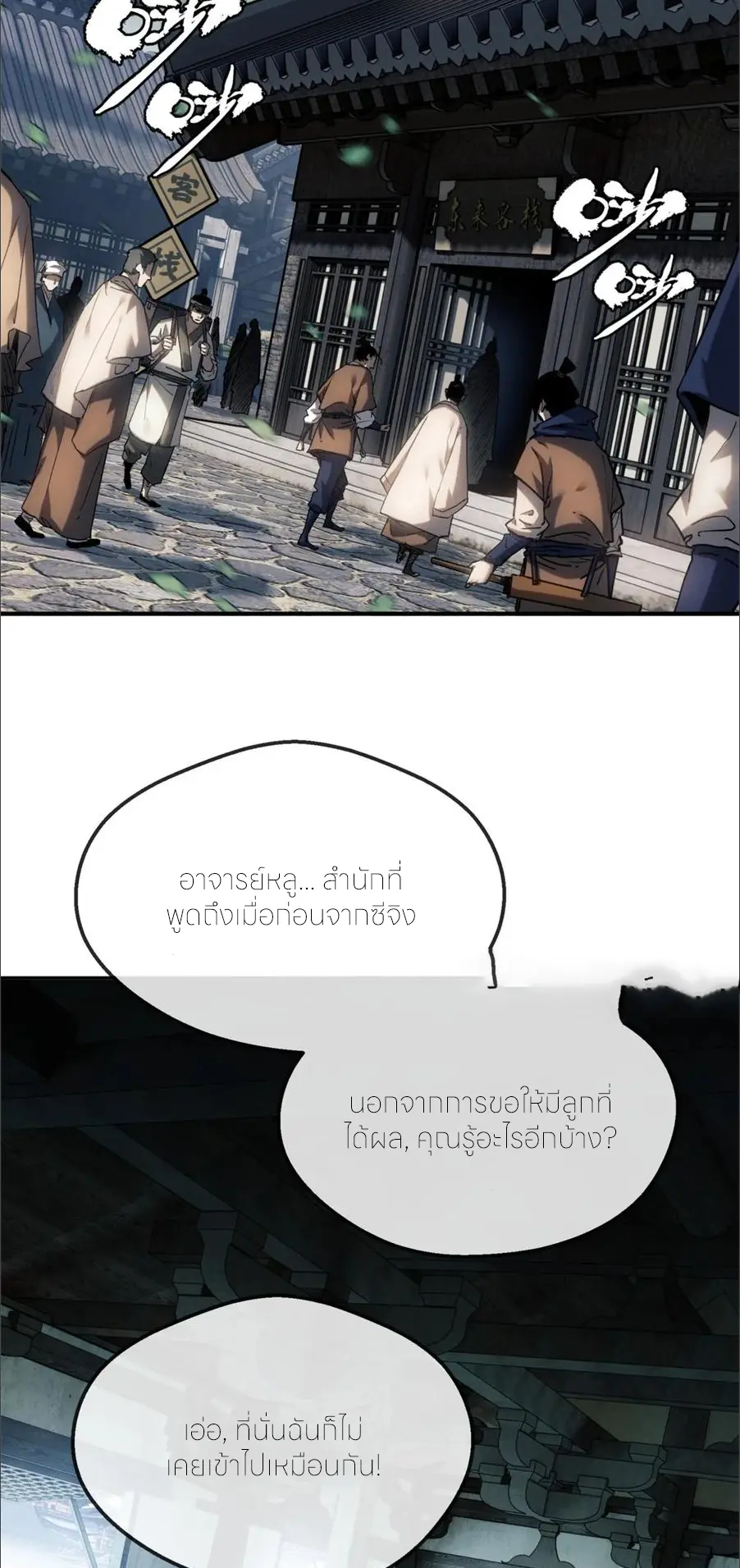 เซียนพิศวงแห่งวิถีลี้ลับ~ ตอนที่ 40 หน้า 2